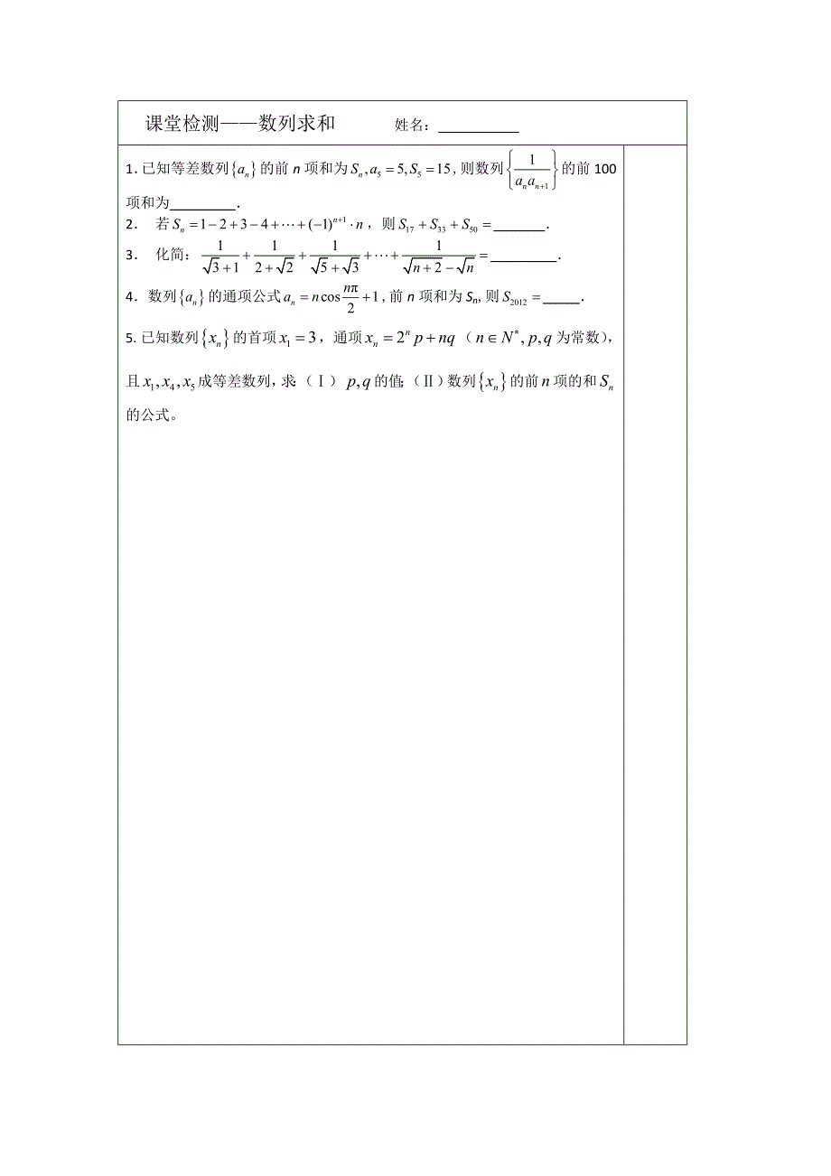 《原创》2014-2015学年高三数学二轮复习导学案：专题17 数列求和.doc_第3页