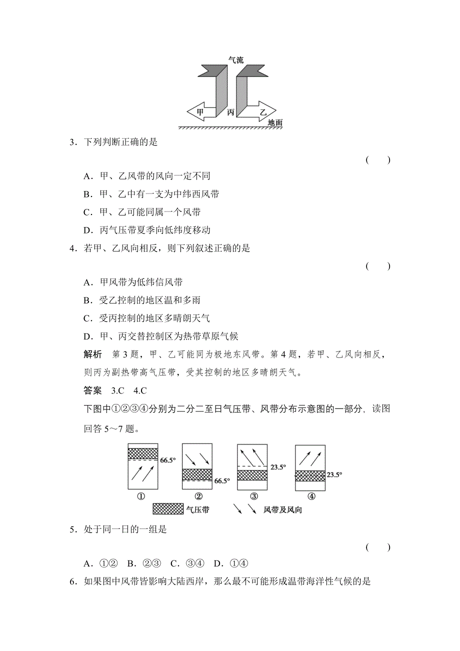 2016届高考地理一轮复习课后作业提升 地球上的大气2气压带和风带.doc_第2页