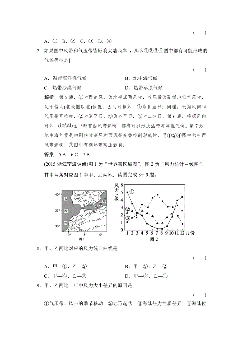 2016届高考地理一轮复习课后作业提升 地球上的大气2气压带和风带.doc_第3页