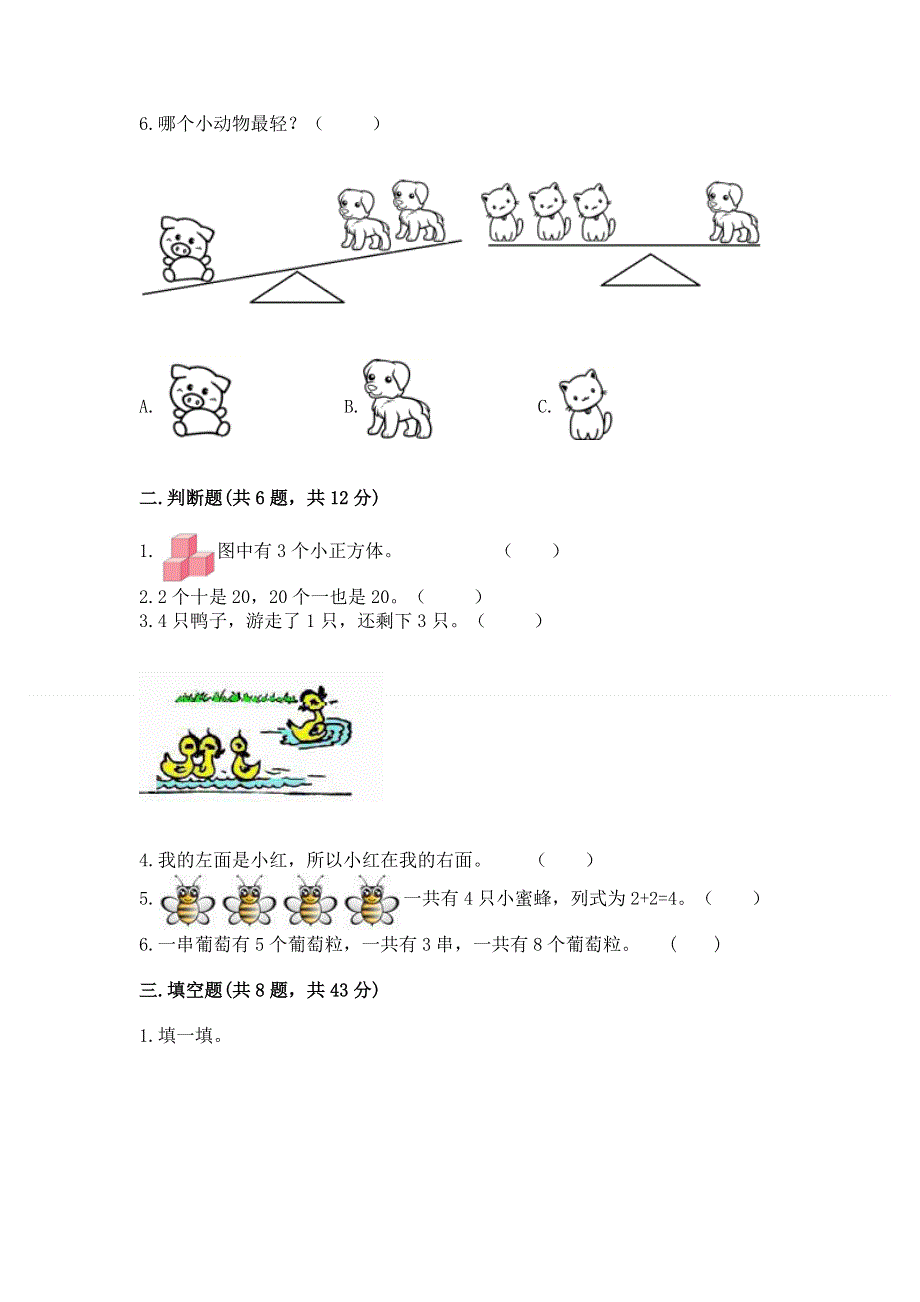 人教版数学一年级上册期末测试卷（研优卷）.docx_第2页