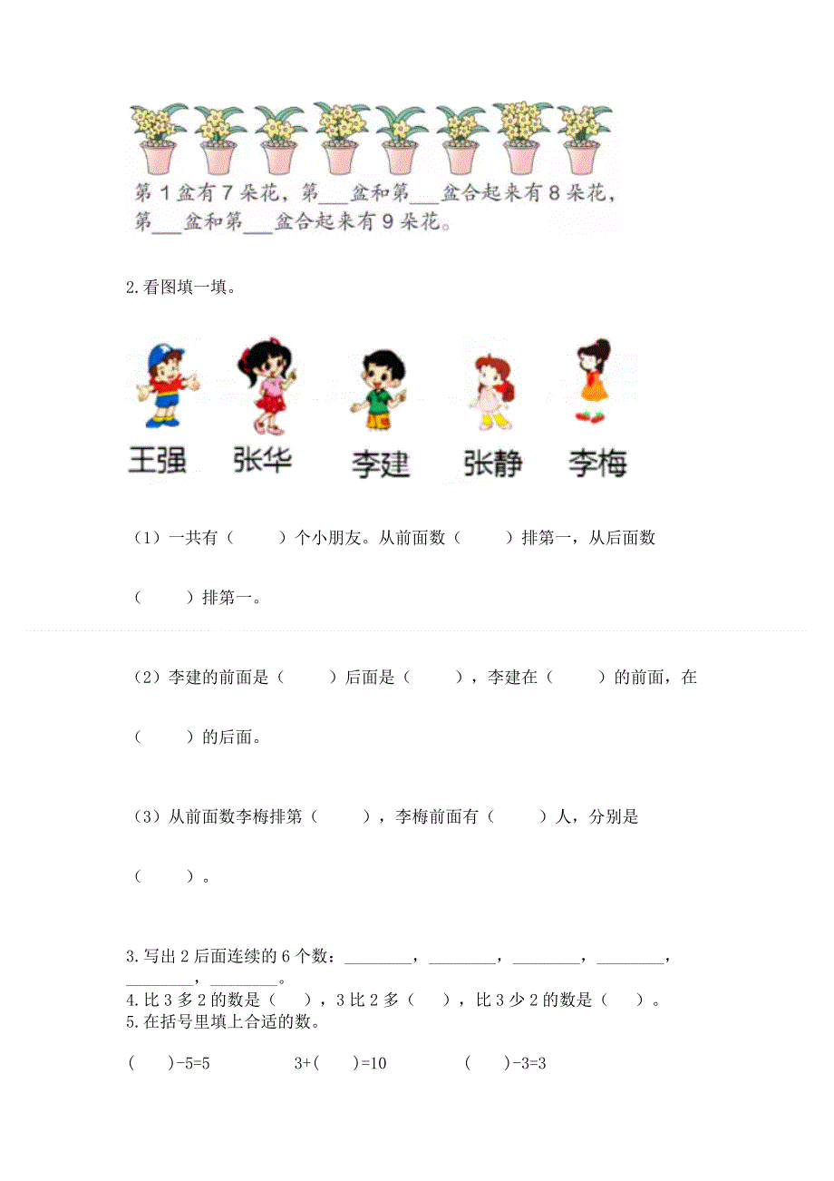 人教版数学一年级上册期末测试卷（研优卷）.docx_第3页