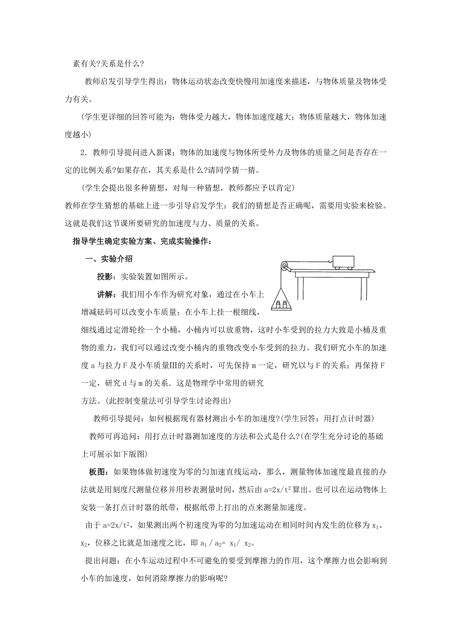 2014-2015学年高一物理（粤教版）必修1教案：4-3《探究物体运动与受力的关系》（1）.doc_第2页