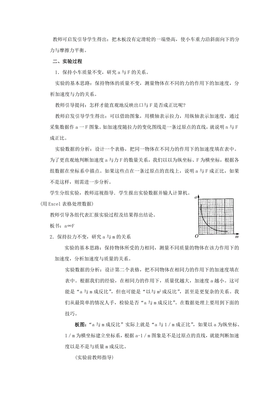 2014-2015学年高一物理（粤教版）必修1教案：4-3《探究物体运动与受力的关系》（1）.doc_第3页