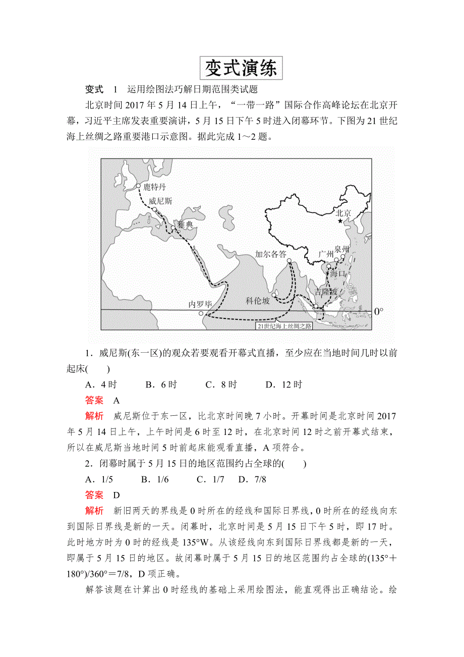 2020级届高考地理大二轮专题复习冲刺地理（创新版）教师用书 习题：专题十六 选择题解题技法 WORD版含解析.doc_第3页