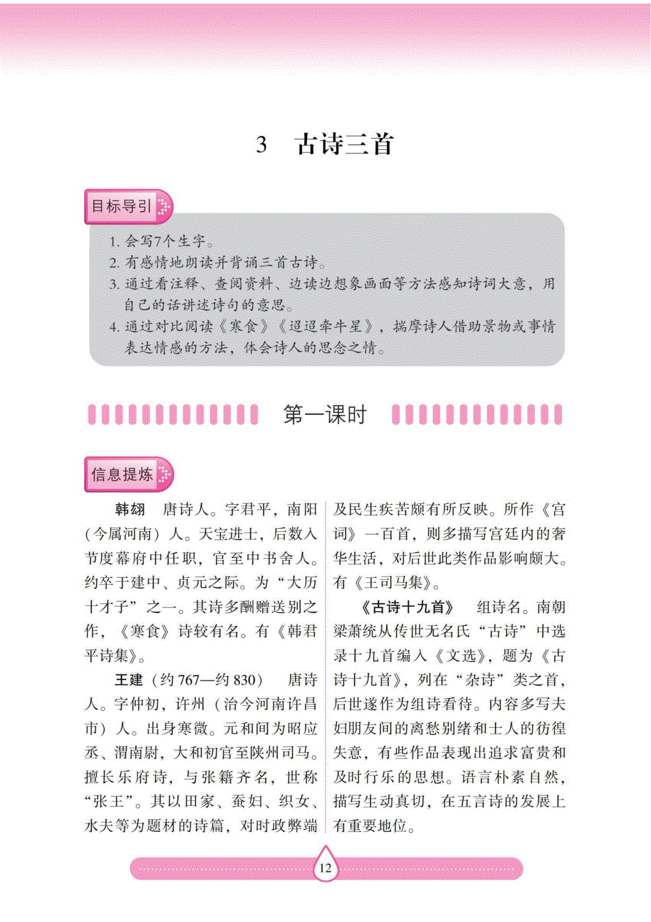 六年级语文下册 第一单元 3 古诗三首同步导练（pdf无答案）新人教版.pdf_第1页