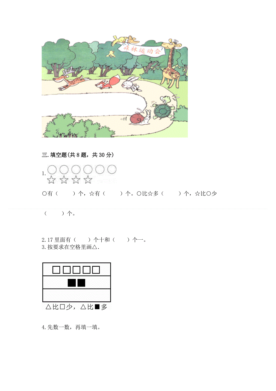 人教版数学一年级上册期末测试卷（有一套）.docx_第3页