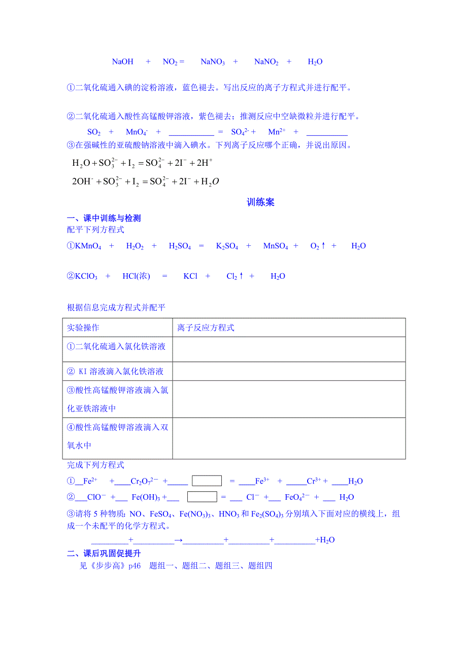 广东省惠州市惠阳市第一中学高三化学一轮复习：氧化还原反应 第五讲第1课时.doc_第2页