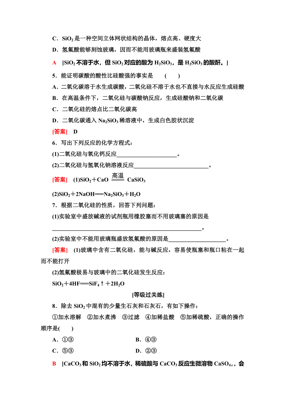 2019-2020学年人教版化学必修一课时分层作业18　二氧化硅和硅酸 WORD版含解析.doc_第2页