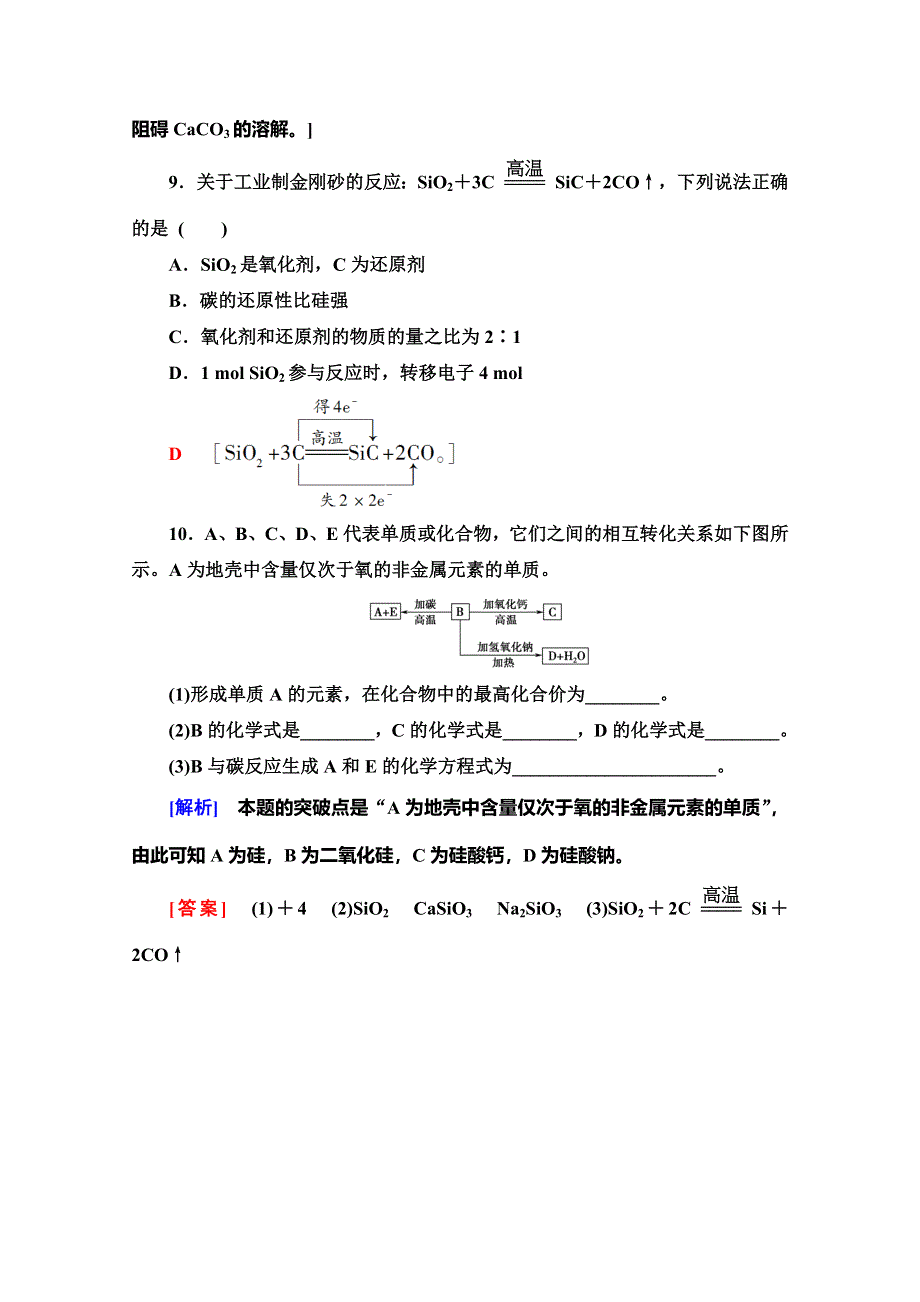 2019-2020学年人教版化学必修一课时分层作业18　二氧化硅和硅酸 WORD版含解析.doc_第3页