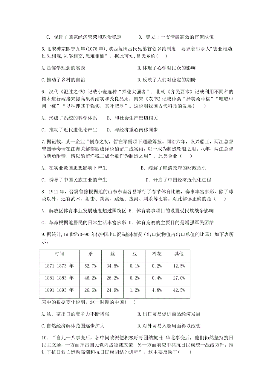 山东省宁阳县第四中学2021届高三上学期期末模拟测试历史试题 WORD版含答案.docx_第2页