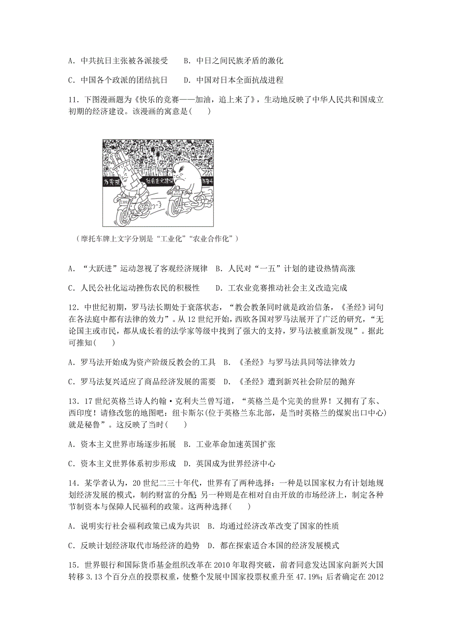 山东省宁阳县第四中学2021届高三上学期期末模拟测试历史试题 WORD版含答案.docx_第3页