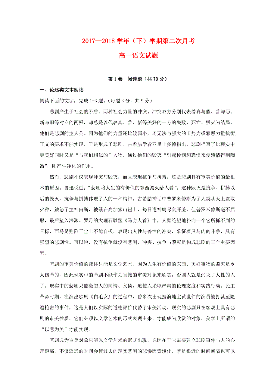 广西蒙山县第一中学2017-2018学年高一语文下学期第二次月考试题.doc_第1页