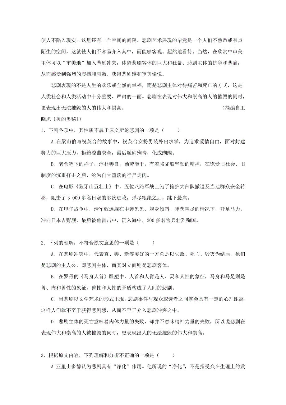 广西蒙山县第一中学2017-2018学年高一语文下学期第二次月考试题.doc_第2页