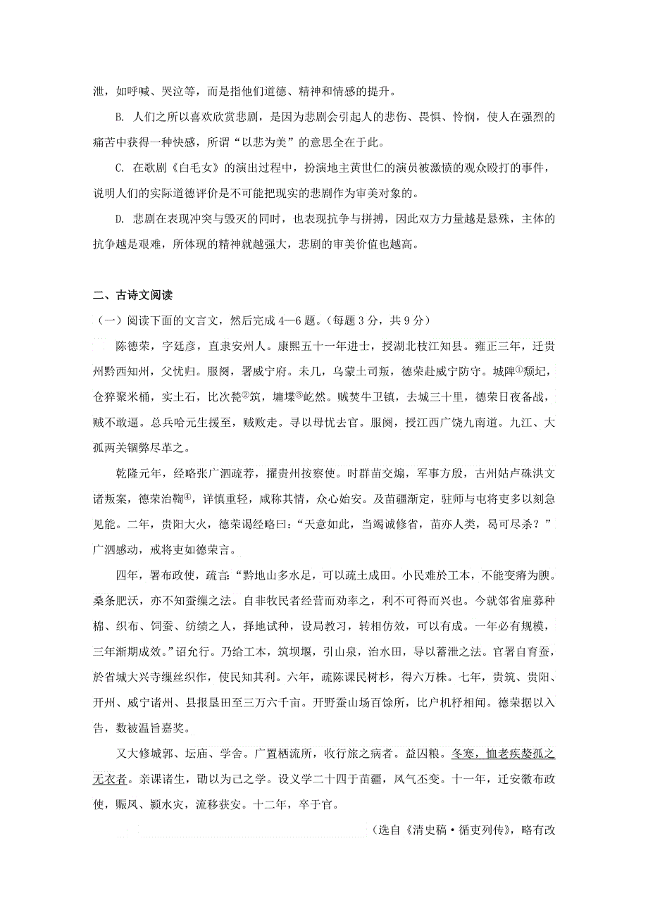 广西蒙山县第一中学2017-2018学年高一语文下学期第二次月考试题.doc_第3页