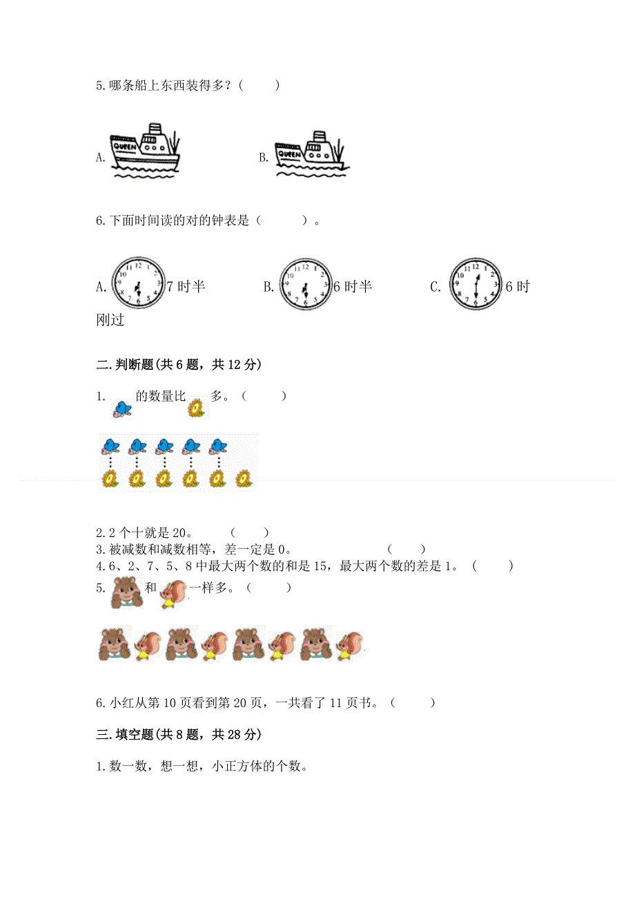 人教版数学一年级上册期末测试卷（满分必刷）.docx_第2页