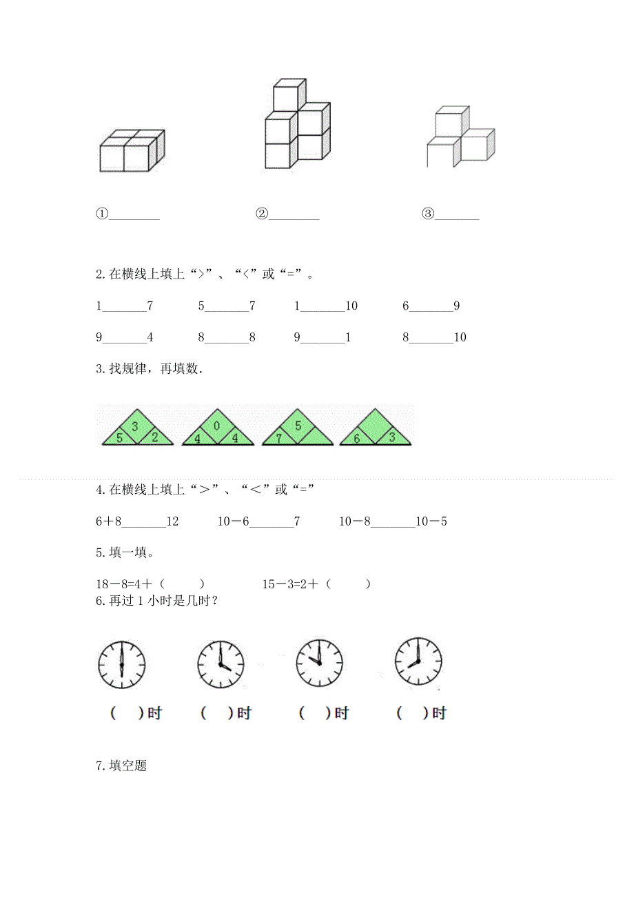 人教版数学一年级上册期末测试卷（满分必刷）.docx_第3页