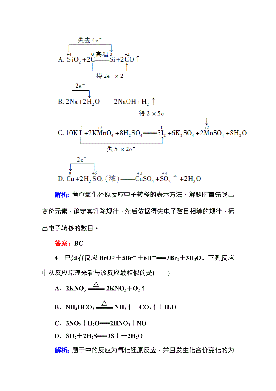 《红对勾》2015版高一化学人教版必修1课时作业11 氧化还原反应 WORD版含答案.DOC_第3页