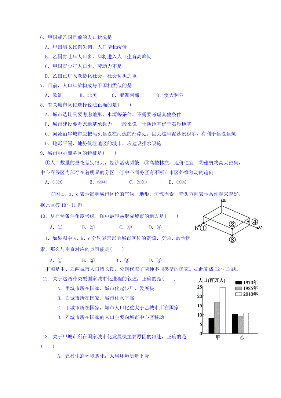 广西蒙山县第一中学2017-2018学年高二上学期第三次月考地理试题 WORD版含答案.doc_第2页