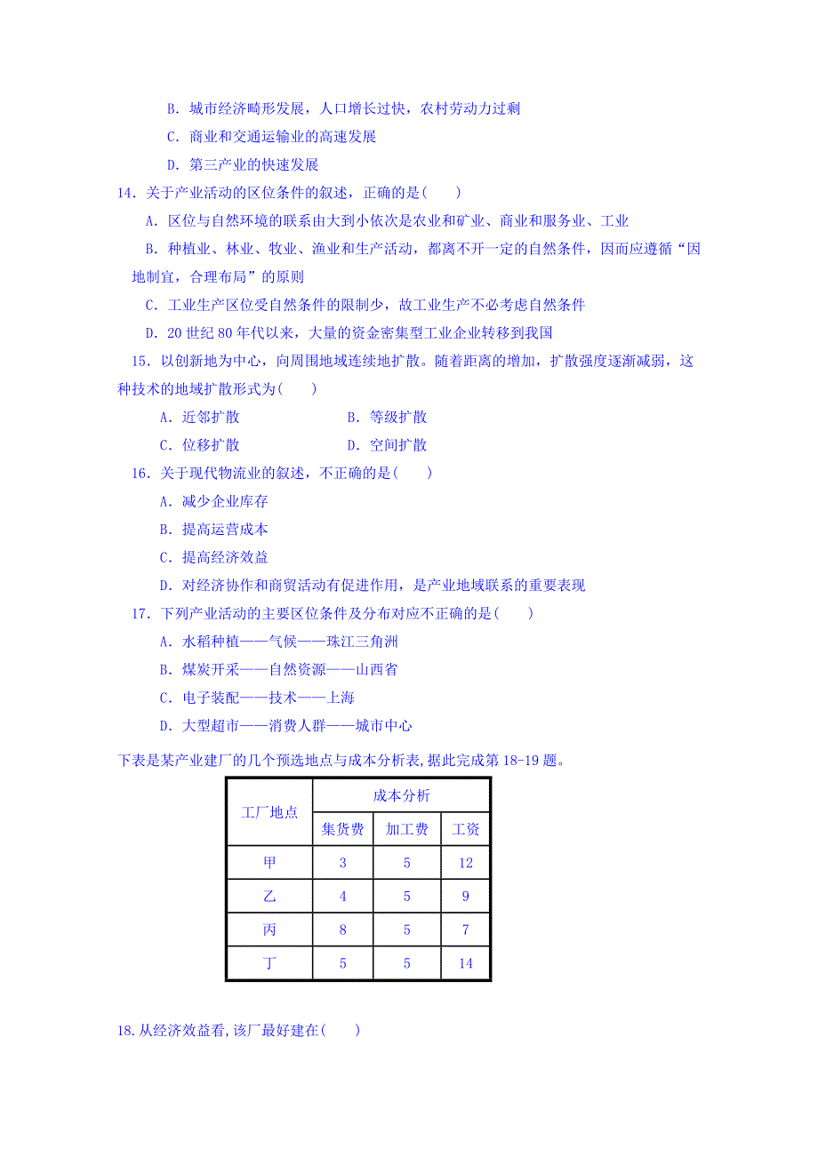 广西蒙山县第一中学2017-2018学年高二上学期第三次月考地理试题 WORD版含答案.doc_第3页