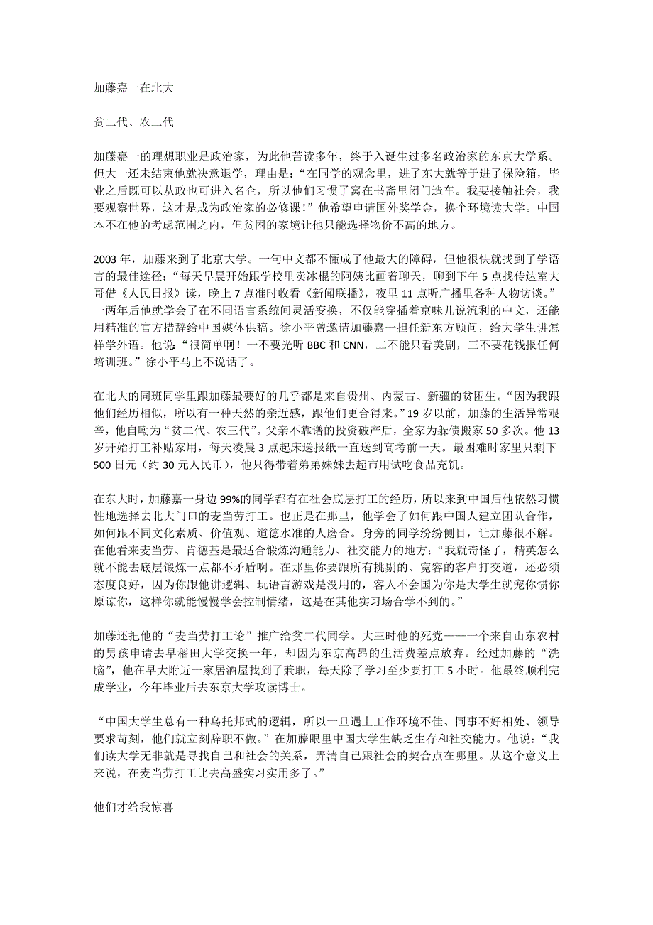 2012年高一语文优秀课外阅读材料（七）之校园生活：加藤嘉一在北大.doc_第1页