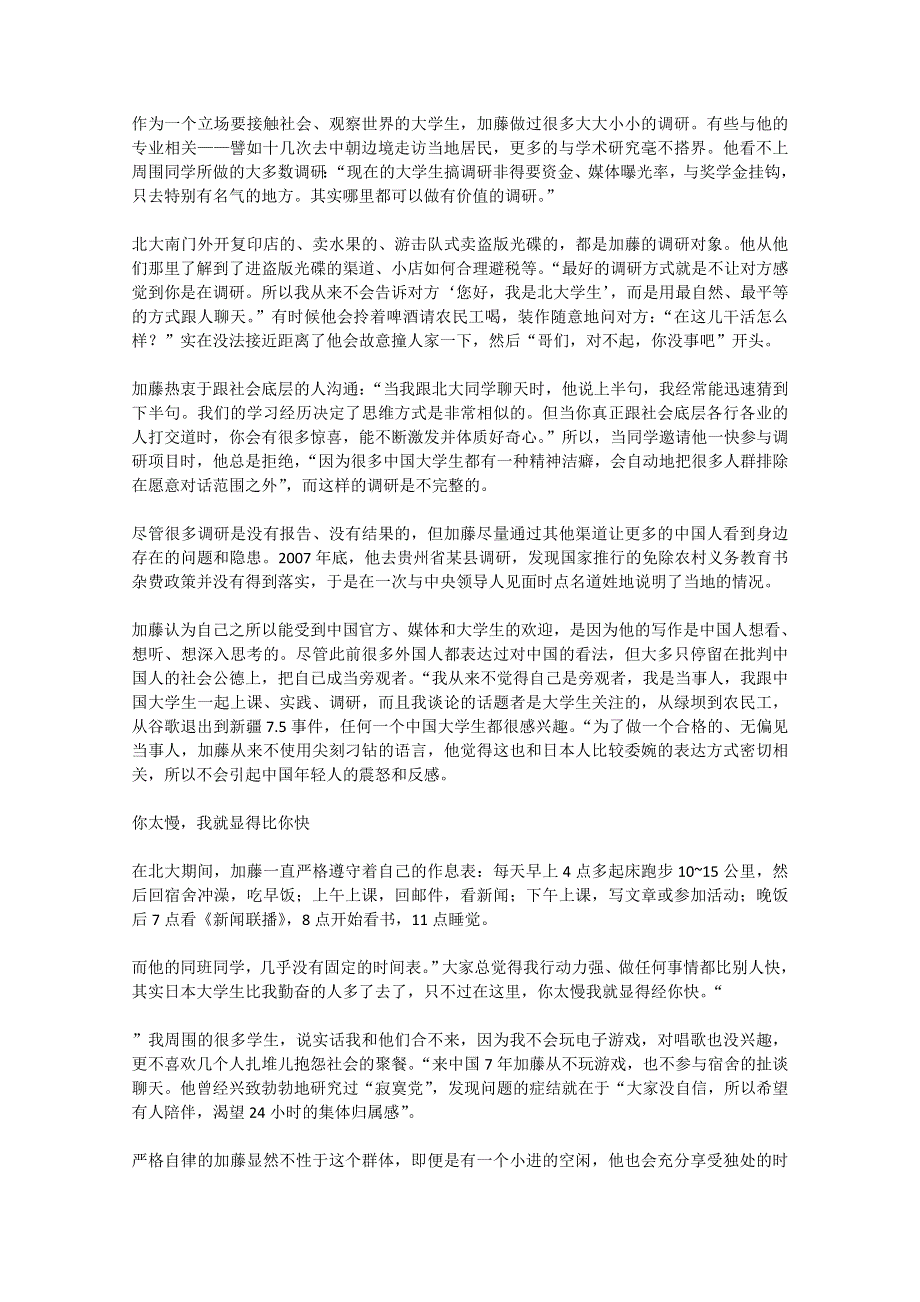 2012年高一语文优秀课外阅读材料（七）之校园生活：加藤嘉一在北大.doc_第2页