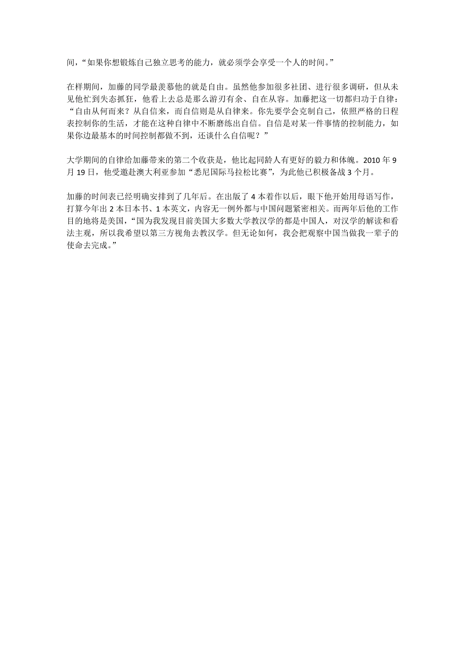 2012年高一语文优秀课外阅读材料（七）之校园生活：加藤嘉一在北大.doc_第3页