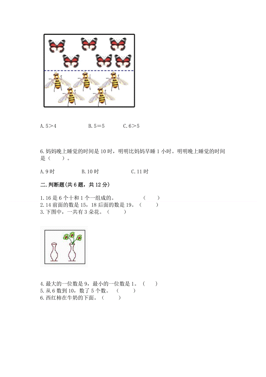 人教版数学一年级上册期末测试卷（真题汇编）.docx_第2页