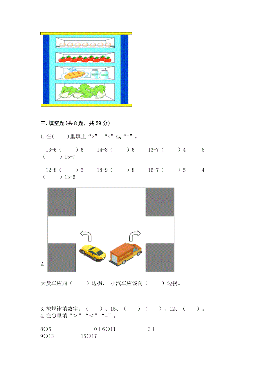 人教版数学一年级上册期末测试卷（真题汇编）.docx_第3页