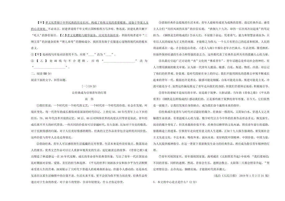 初中语文学业水平考试模拟试题（三）.doc_第2页