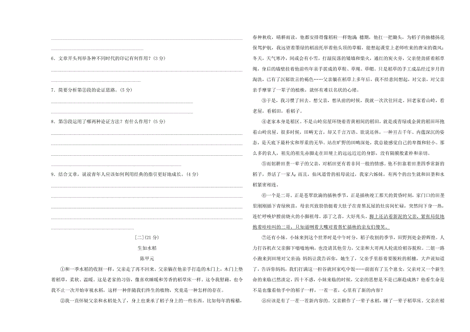 初中语文学业水平考试模拟试题（三）.doc_第3页