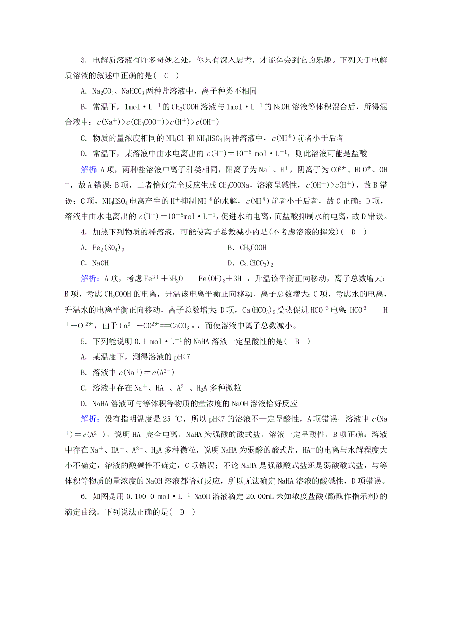 2020-2021学年新教材高中化学 第3章 水溶液中的离子反应与平衡 学业质量标准检测（含解析）新人教版选择性必修第一册.doc_第2页