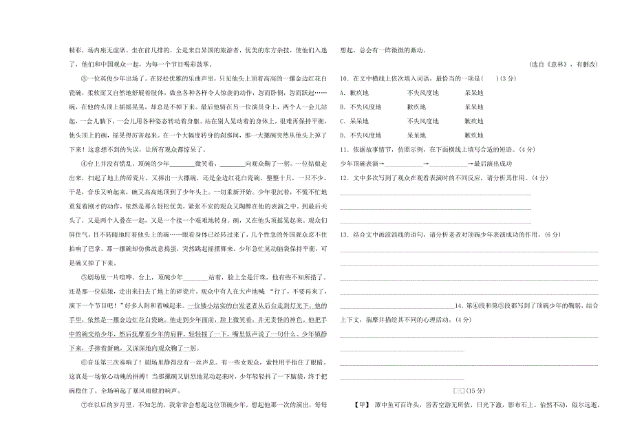 初中语文学业水平考试模拟试题（二）.doc_第3页