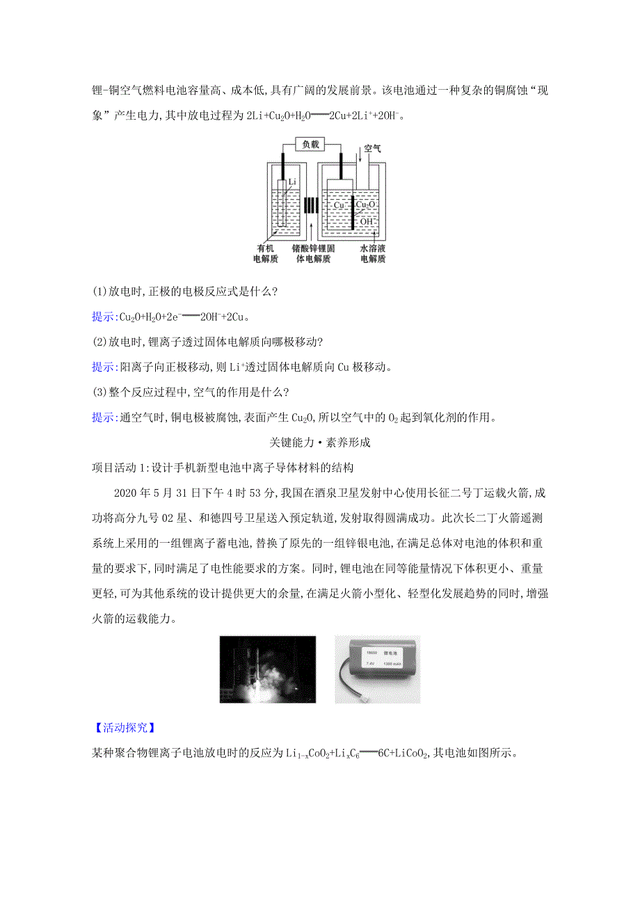 2020-2021学年新教材高中化学 第3章 有机合成及其应用 合成高分子化合物 微项目 改进手机电池中的离子导体材料——有机合成在新型材料研发中的应用（含解析）鲁科版选择性必修3.doc_第3页