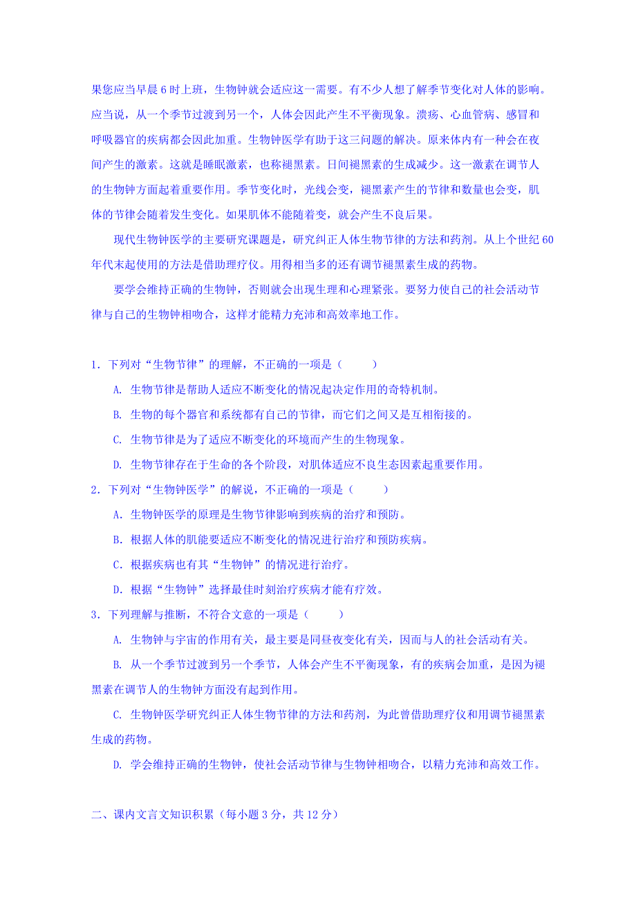 广西蒙山县第一中学2017-2018学年高一上学期第一次月考语文试题 WORD版含答案.doc_第2页