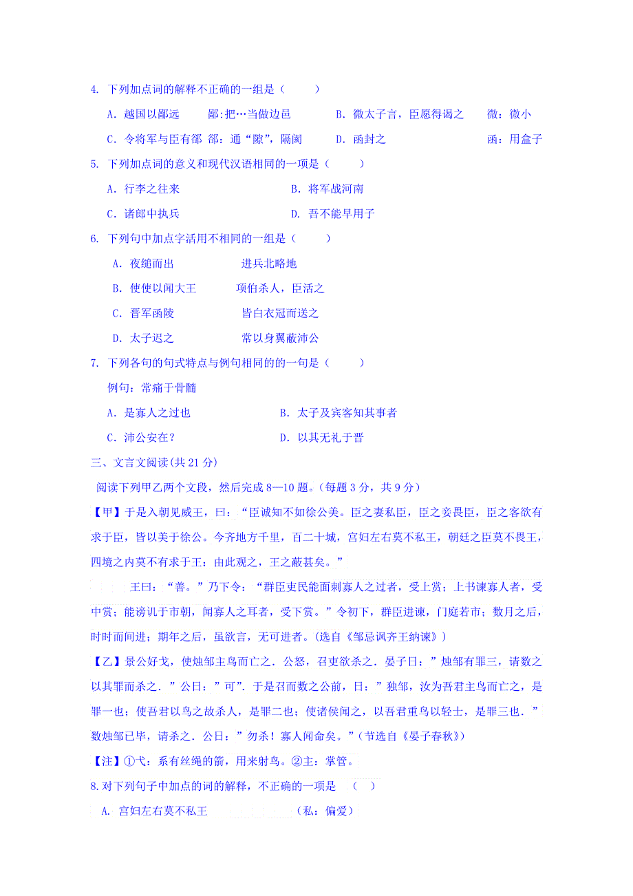 广西蒙山县第一中学2017-2018学年高一上学期第一次月考语文试题 WORD版含答案.doc_第3页