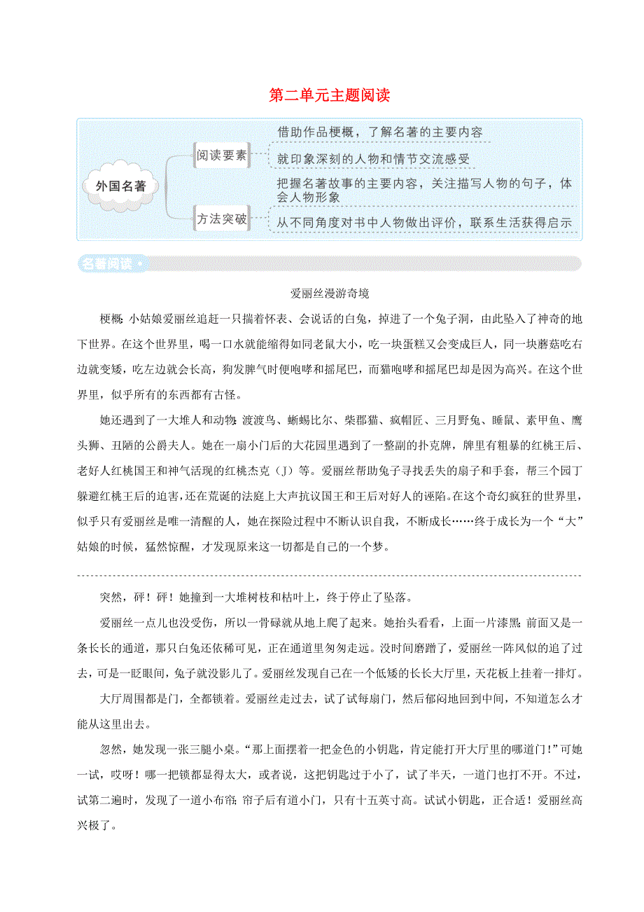 六年级语文下册 第二单元主题阅读 新人教版.doc_第1页