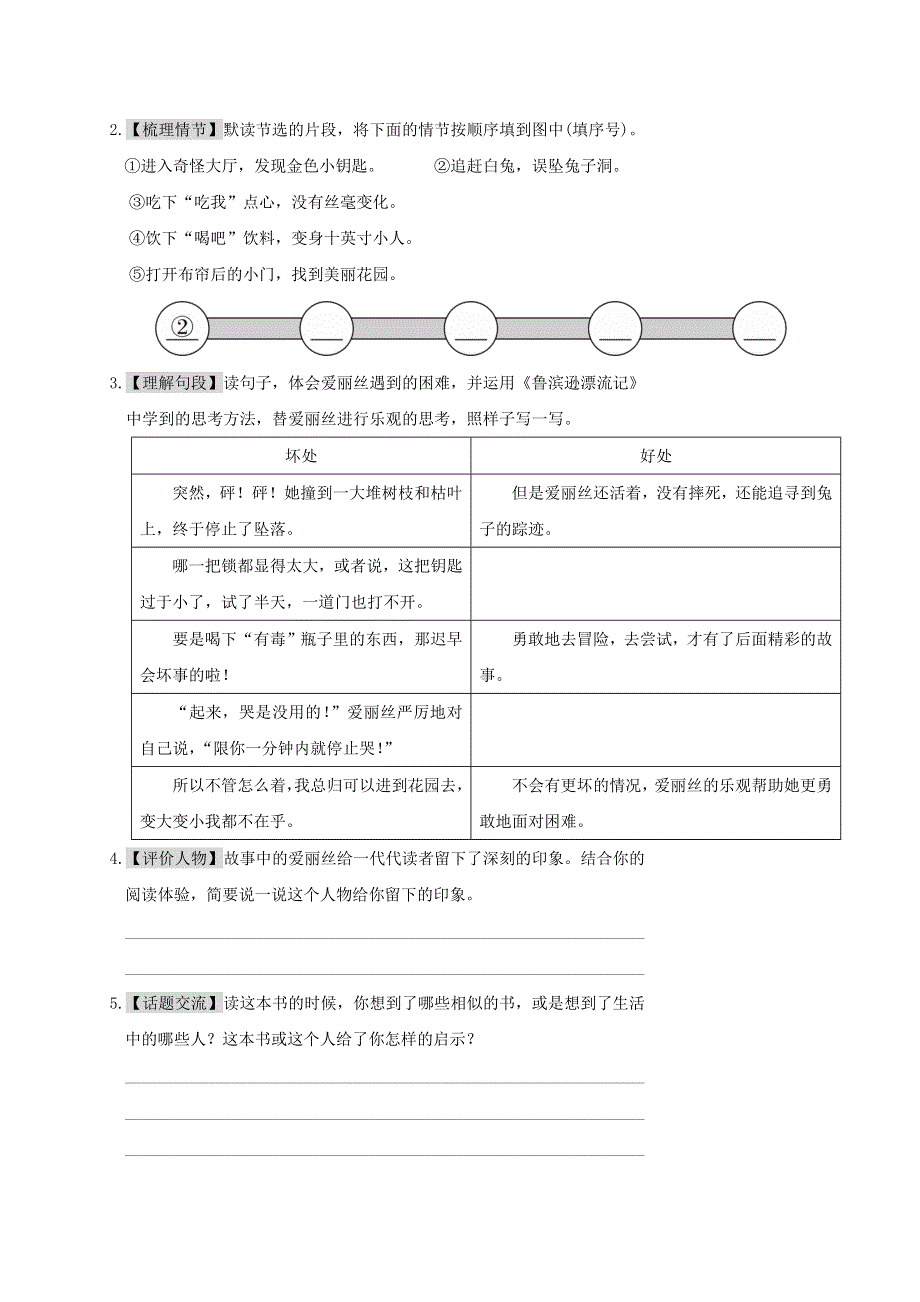 六年级语文下册 第二单元主题阅读 新人教版.doc_第3页