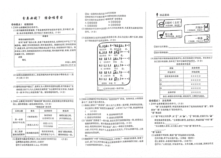 初中语文毕业升学备考指南 真题分类必刷 第1部分 积累与运用 分类必刷7 综合性学习（pdf）.pdf_第1页