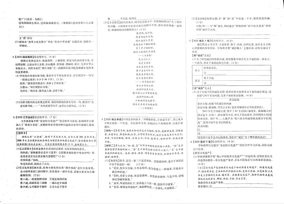 初中语文毕业升学备考指南 真题分类必刷 第1部分 积累与运用 分类必刷7 综合性学习（pdf）.pdf_第2页