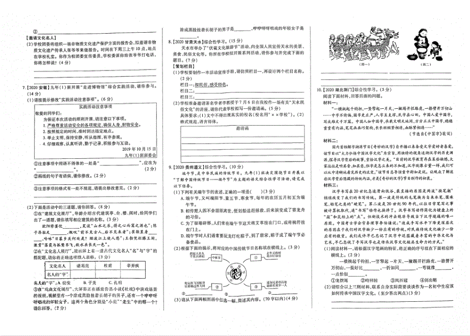 初中语文毕业升学备考指南 真题分类必刷 第1部分 积累与运用 分类必刷7 综合性学习（pdf）.pdf_第3页