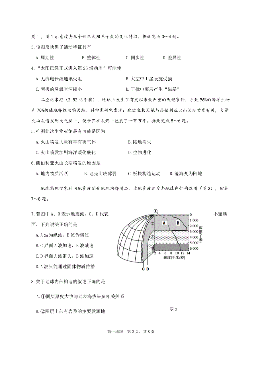 山东省威海荣成市2020-2021学年高一上学期期中考试地理试题 WORD版含答案.docx_第2页