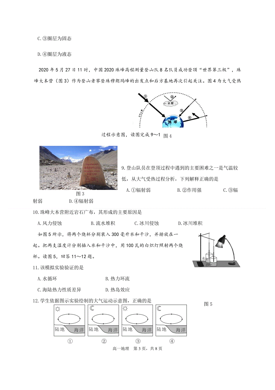 山东省威海荣成市2020-2021学年高一上学期期中考试地理试题 WORD版含答案.docx_第3页