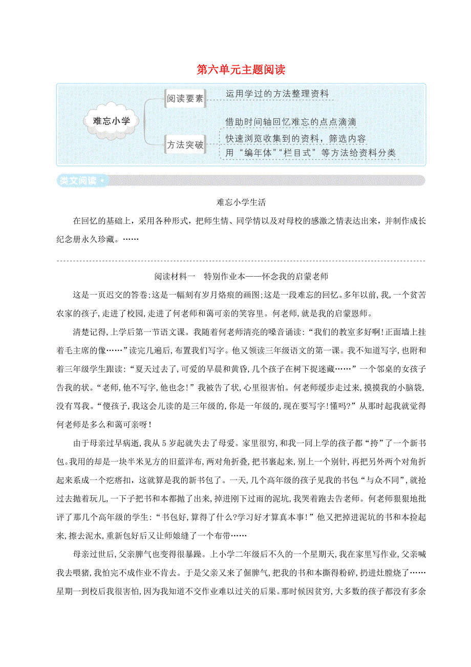 六年级语文下册 第六单元主题阅读 新人教版.doc_第1页