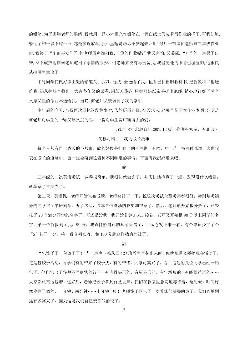 六年级语文下册 第六单元主题阅读 新人教版.doc_第2页