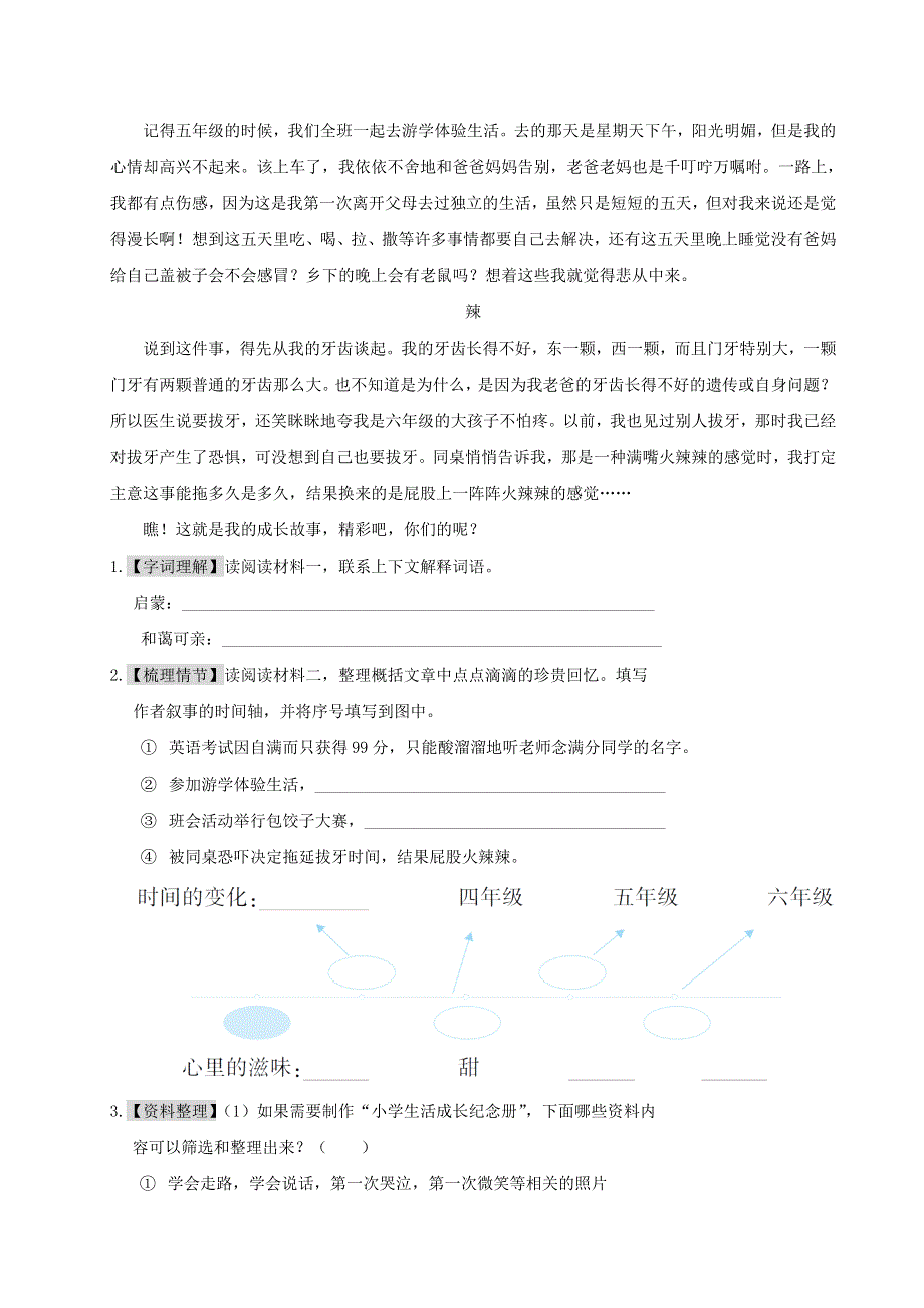 六年级语文下册 第六单元主题阅读 新人教版.doc_第3页