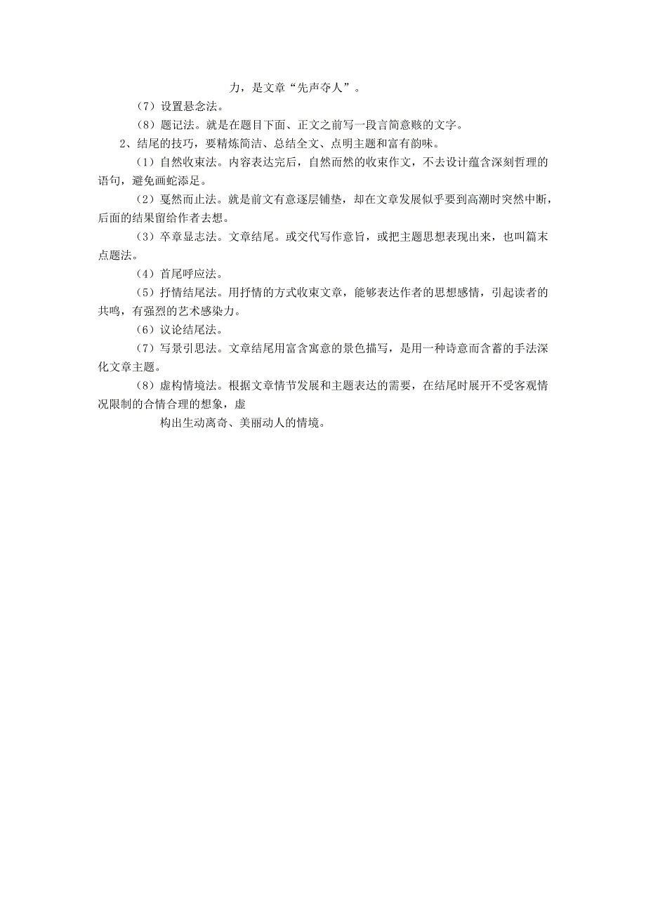 初中语文作文写作基础讲解 审题立意及技巧.doc_第2页