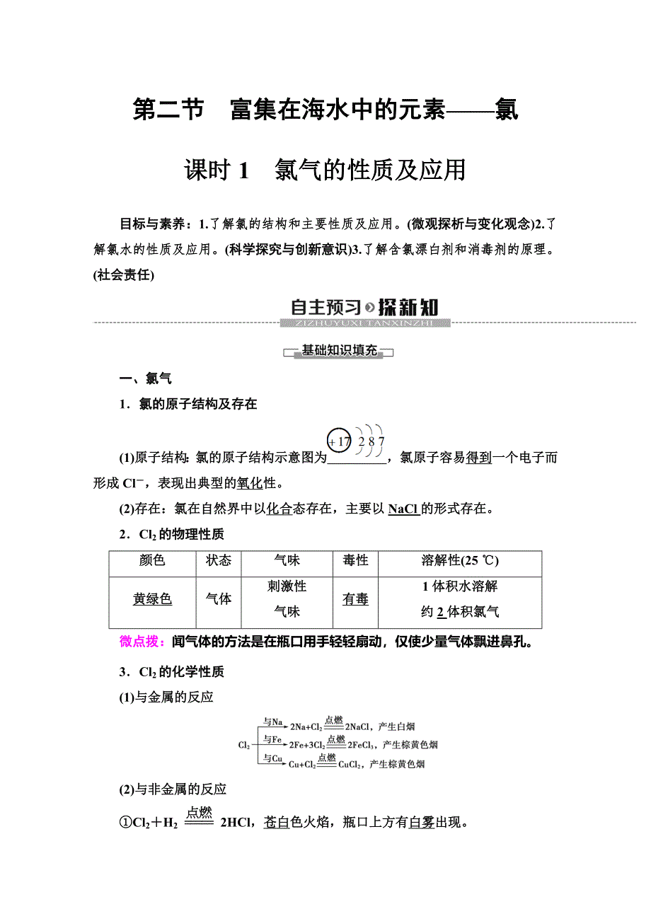 2019-2020学年人教版化学必修一讲义：第4章 第2节 课时1　氯气的性质及应用 WORD版含答案.doc_第1页