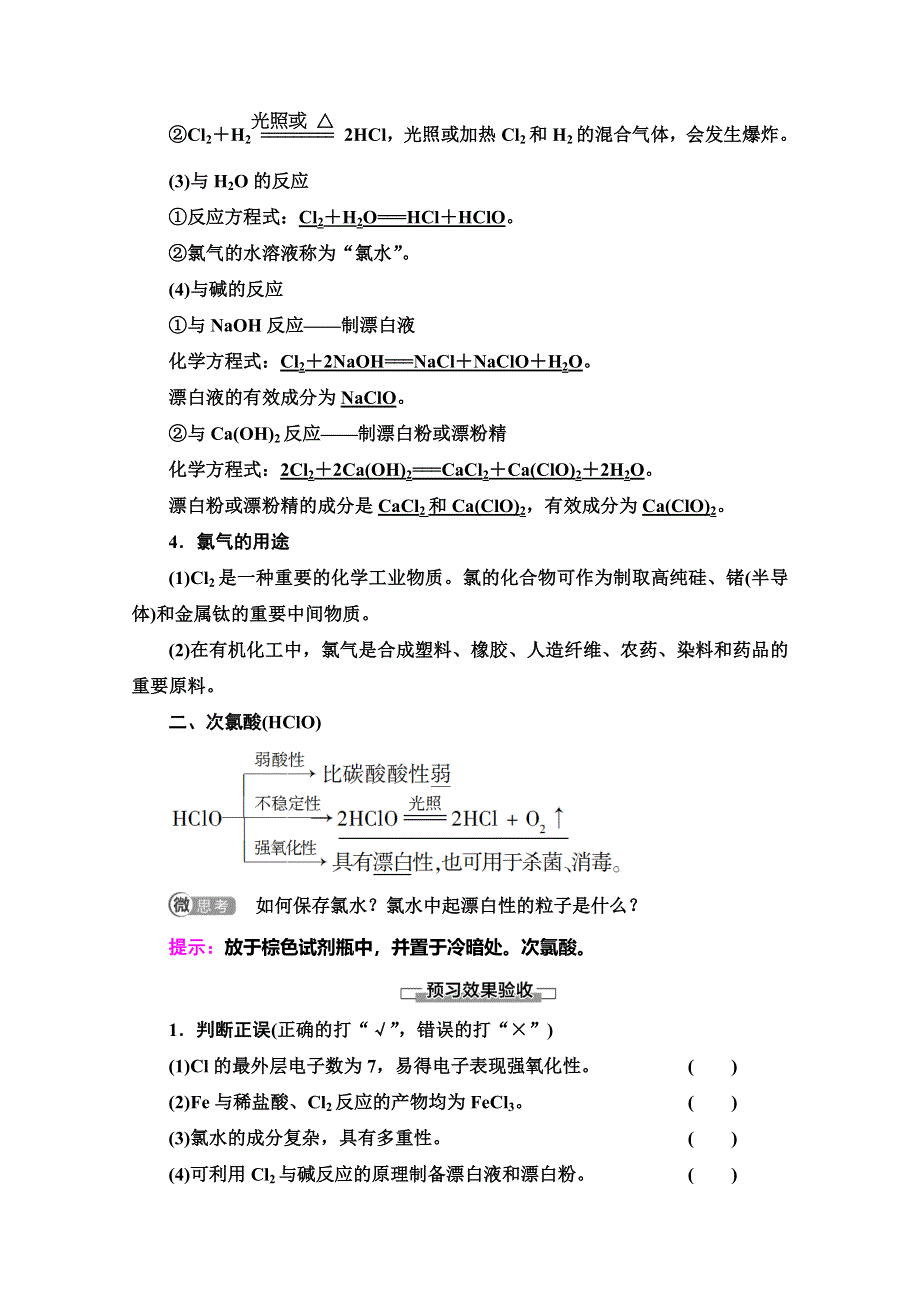 2019-2020学年人教版化学必修一讲义：第4章 第2节 课时1　氯气的性质及应用 WORD版含答案.doc_第2页