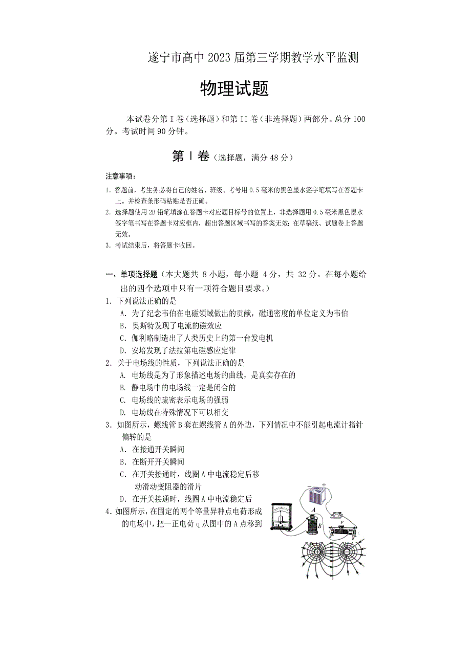 四川省遂宁市2021-2022学年高二上学期期末考试 物理 WORD版含答案.doc_第1页