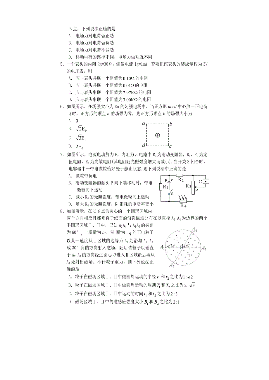 四川省遂宁市2021-2022学年高二上学期期末考试 物理 WORD版含答案.doc_第2页